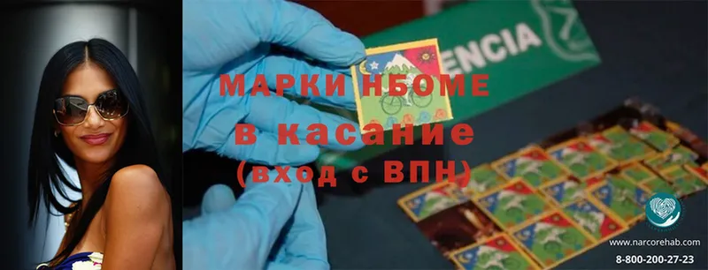 Марки NBOMe 1500мкг  Кашин 